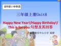 三上-Unit8-Happy New Year!Happy Birthday!This is for you.句型及其回答